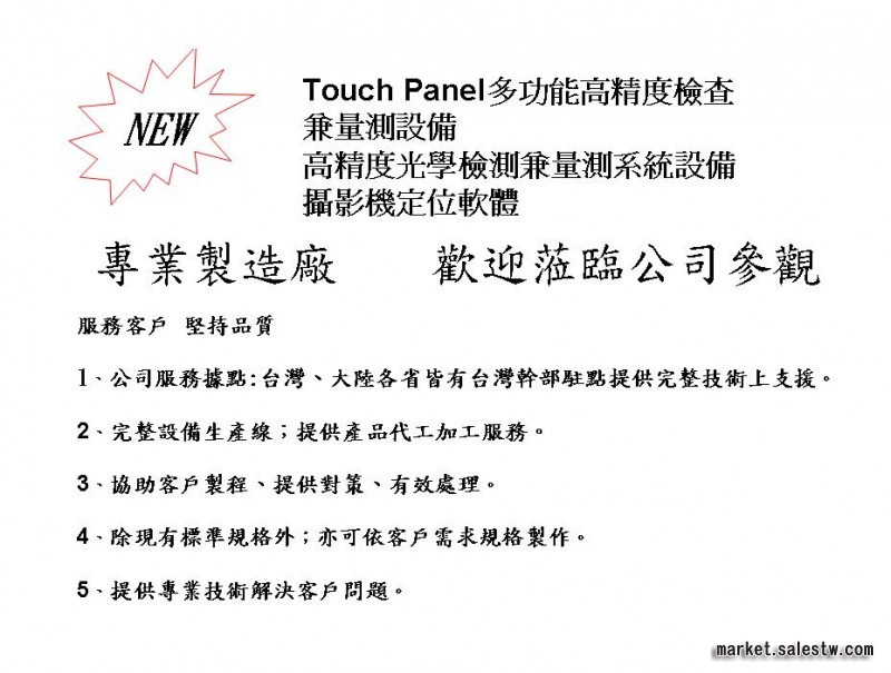 Touch Panel多功能高精度檢查量測 價格:依規格洽談工廠,批發,進口,代購