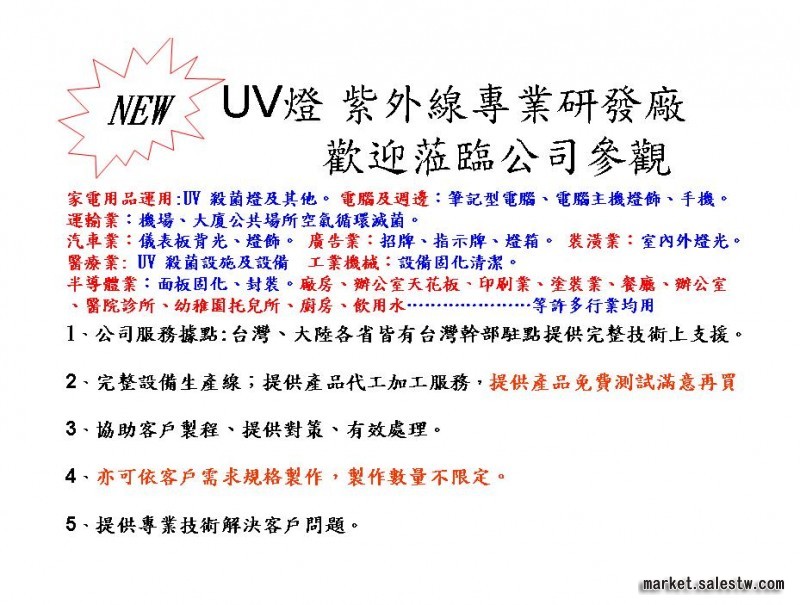 UV燈 紫外線專業研發廠     價格:依規格報價工廠,批發,進口,代購