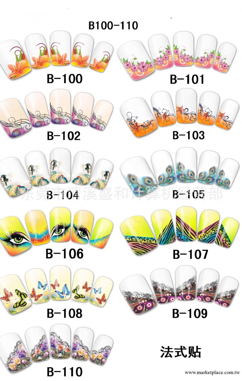 BEL指甲貼 水印貼紙 法式轉水印貼花 B100-110工廠,批發,進口,代購