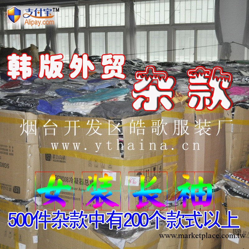煙臺外貿服裝批發日韓外貿原單女裝服裝雜款打包便宜服裝打包批發工廠,批發,進口,代購