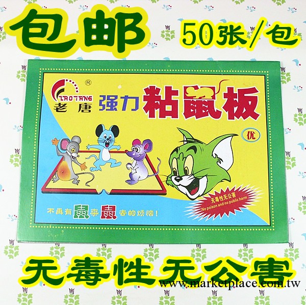 廠傢直銷老唐強力粘鼠板 無毒性無公害捕鼠必備進口膠 特價包郵工廠,批發,進口,代購