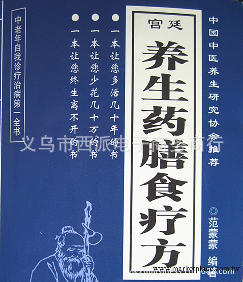 最新版本跑江湖偏方書 奇驗方《養生藥膳食療方》 奇效方廠傢直銷工廠,批發,進口,代購