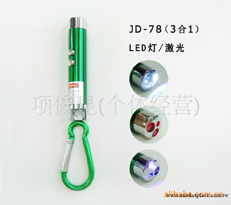 〖薦〗新款3合1手電筒 LED激光登山扣手電筒 迷你手電筒 混色JD78工廠,批發,進口,代購