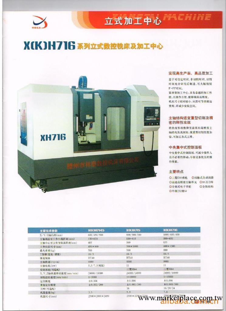 【廠傢直銷】XK716精密立式加工中心/CNC數控加工中心/首付三成工廠,批發,進口,代購