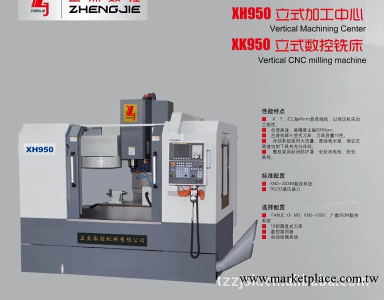 CNC加工 加工中心XH950銑床  西門子系統工廠,批發,進口,代購