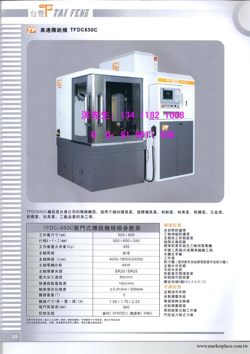 臺豐雕銑機、臺豐雕刻機、臺豐精雕機、數控機床、CNC、加工中心批發・進口・工廠・代買・代購