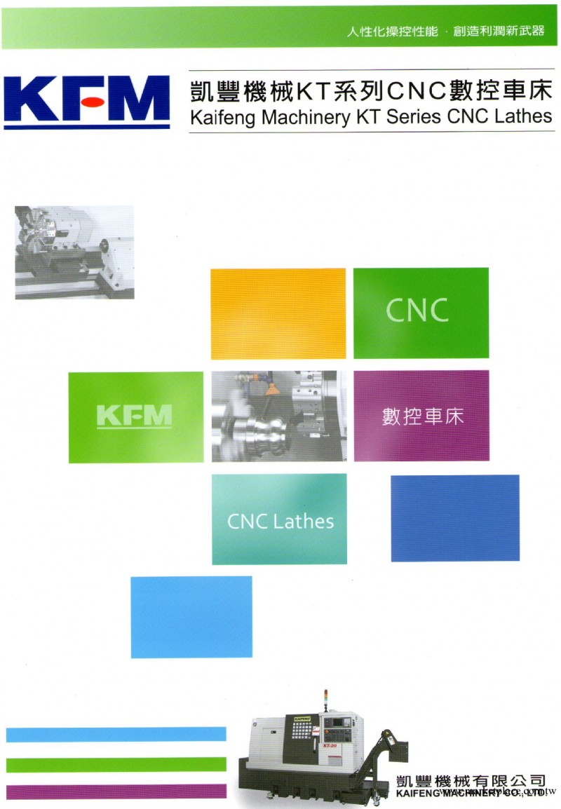 凱豐數控車床,cnc車床,臺灣CNC車床工廠,批發,進口,代購