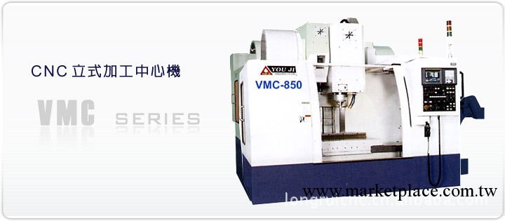 【現貨直銷】供應臺灣油機CNC立式加工中心機VMC-850 歡迎采購工廠,批發,進口,代購