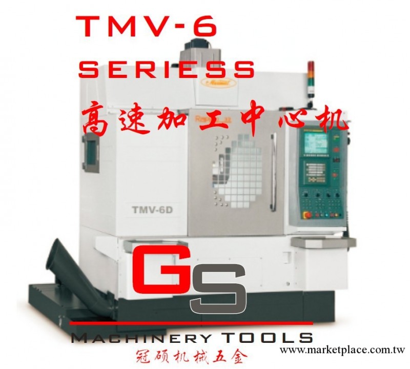 臺灣常準CNC TMV-6 series 高速加工中心機工廠,批發,進口,代購