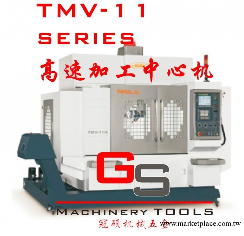 臺灣常準CNC TMV-11 series 高速加工中心機工廠,批發,進口,代購