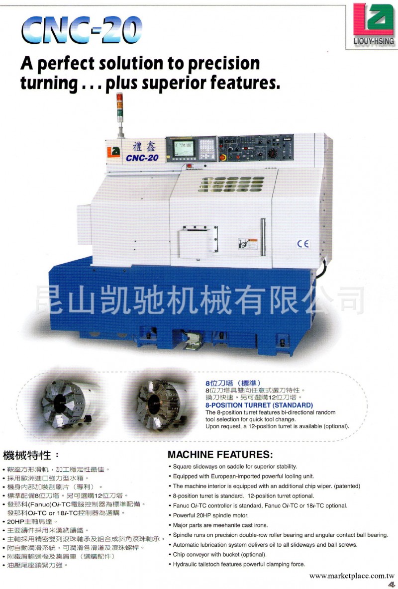 禮鑫CNC-20數控車床,臺灣精密車床工廠,批發,進口,代購
