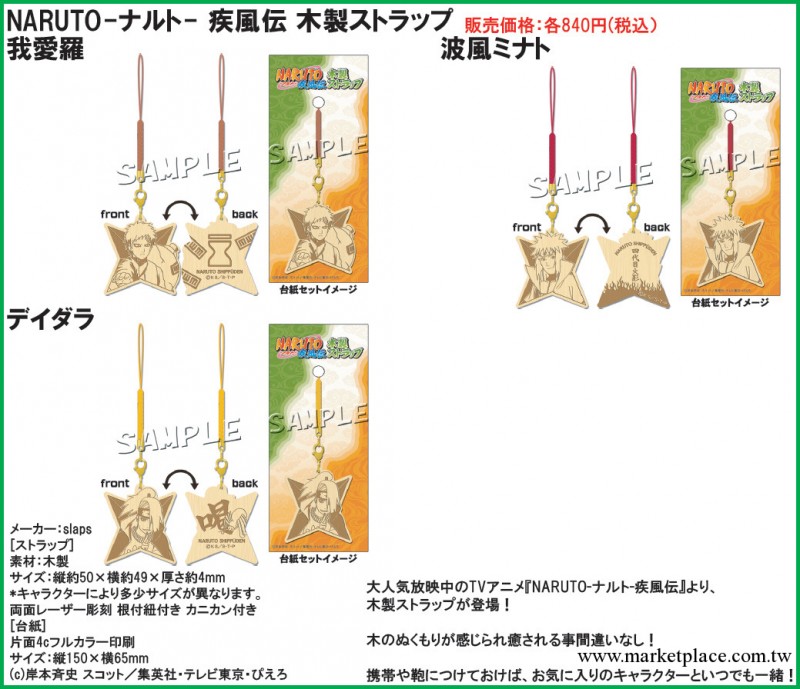 NARUTO 火影忍者 疾風伝 木制手機掛件  三款入工廠,批發,進口,代購