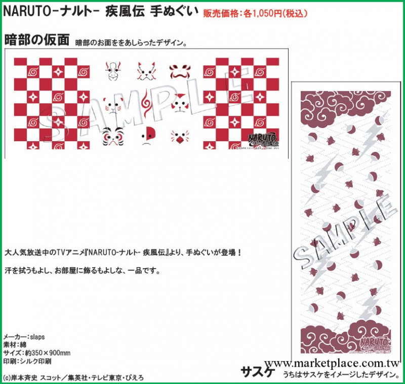 NARUTO 火影忍者 疾風伝 手巾 兩款入工廠,批發,進口,代購