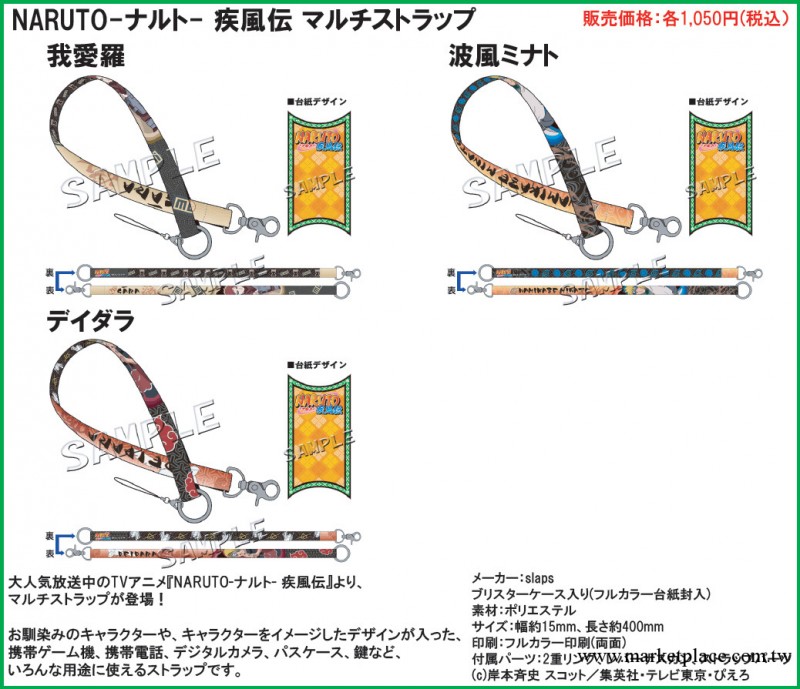 NARUTO 火影忍者 疾風伝 手機掛繩  三款入工廠,批發,進口,代購