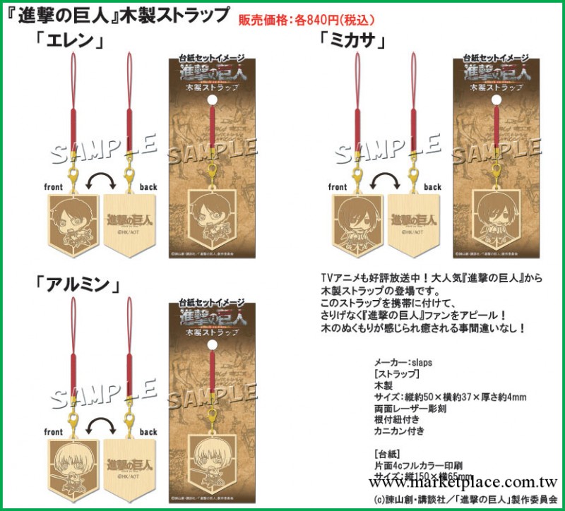 進擊的巨人 木質手機掛件  三款入工廠,批發,進口,代購