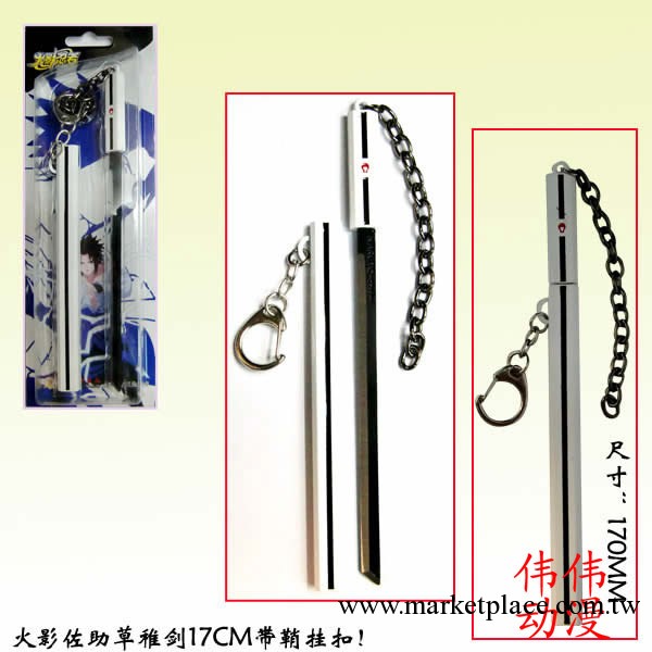 火影忍者刀扣佐助草稚劍批發 動漫刀扣批發 動漫周邊批發白款工廠,批發,進口,代購