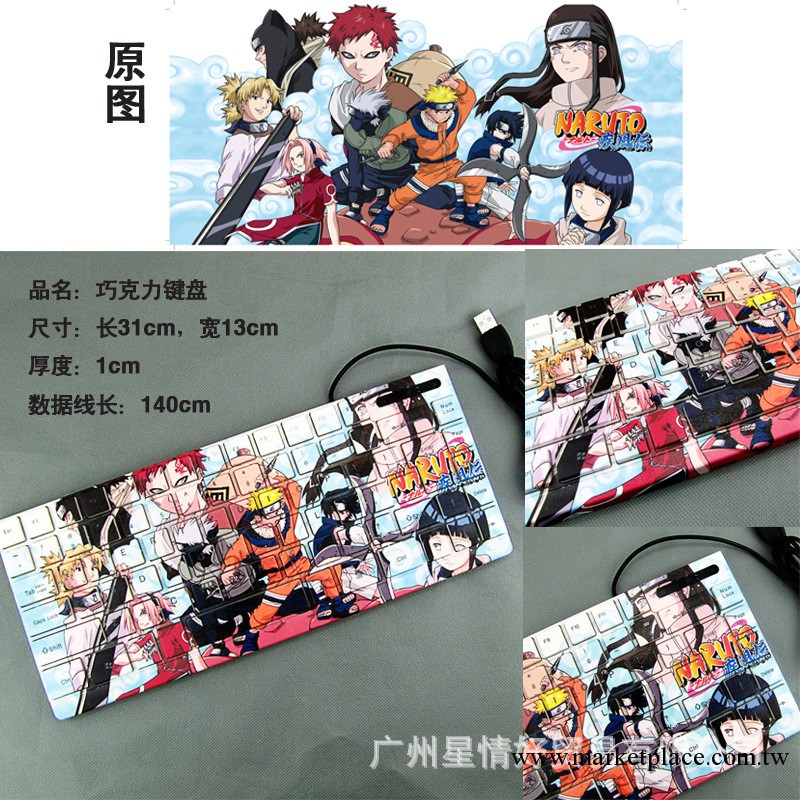 火影忍者鍵盤  USB卡通鍵盤 火影彩圖鍵盤  巧克力鍵盤 動漫周邊工廠,批發,進口,代購