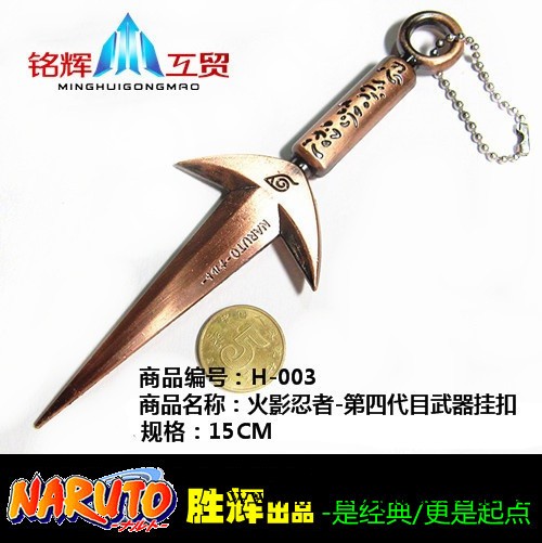 動漫批發 火影忍者-H-003飛雷神苦無 武器掛扣 合金模型 鑰匙扣工廠,批發,進口,代購