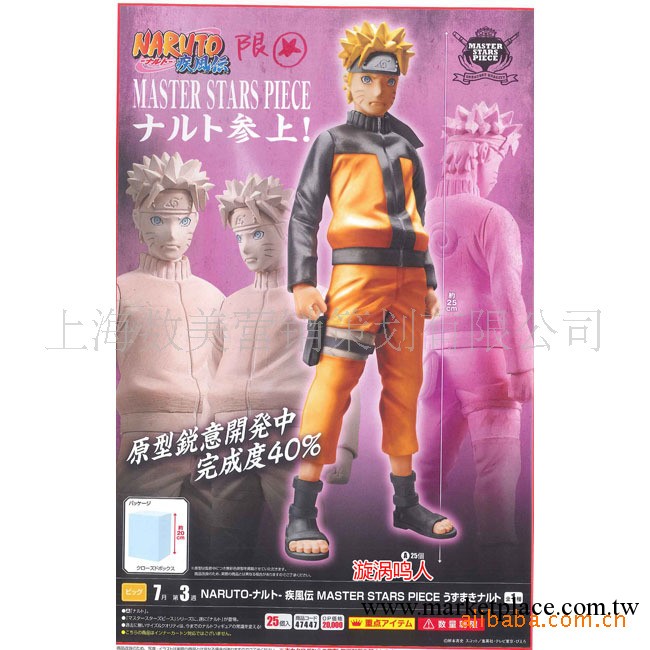 火影忍者疾風傳 Master Stars Piece系列景品手辦 漩渦鳴人工廠,批發,進口,代購