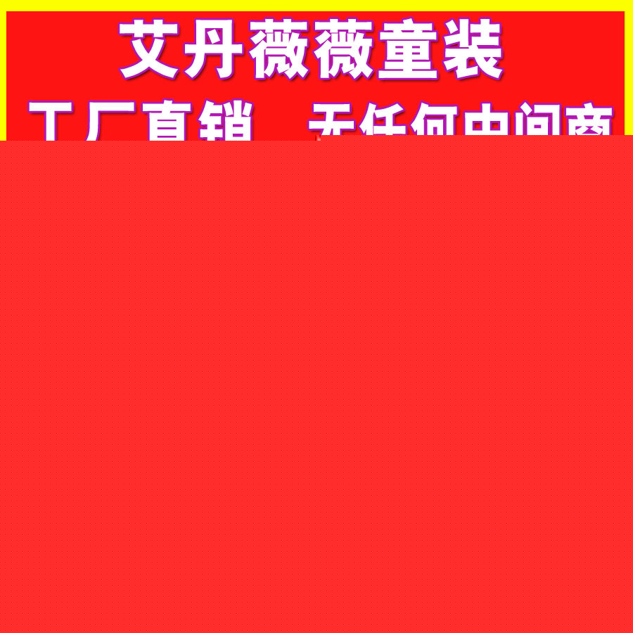 童裝代理加盟 童裝一件代發 網上開店 淘寶網店代銷代發貨 品牌工廠,批發,進口,代購