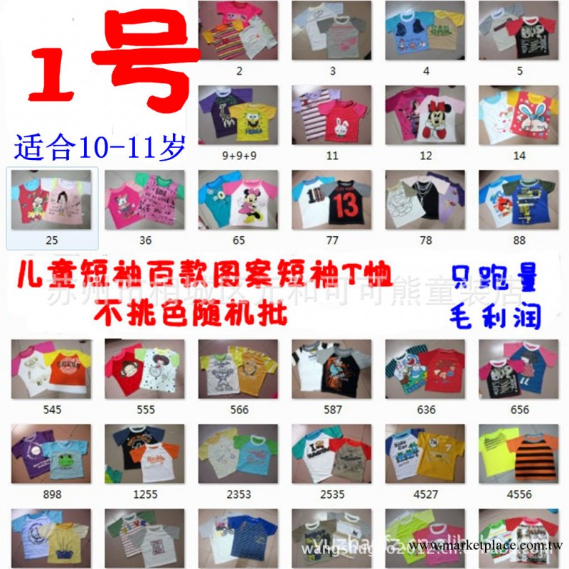 批發童裝 兒童全棉雜款拼肩衫(百款圖案） 短袖兒童T恤 加大號工廠,批發,進口,代購