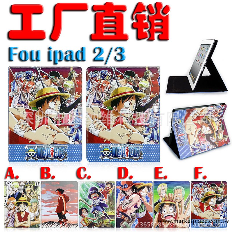 廠傢批發 ipad2/3/4皮套 海賊王系列保護套 ipad4保護套 A0660工廠,批發,進口,代購