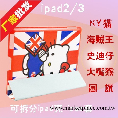 iPad2皮套iPad3保護套 海賊王 KT貓 大嘴猴 史迪仔 國旗 蘋果配件工廠,批發,進口,代購