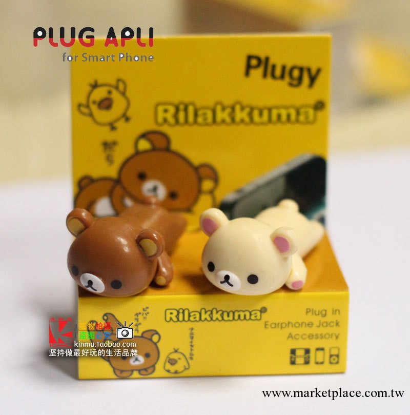 Rilakkuma 輕松熊 松弛熊 3.5口通用 耳機防塵塞 情侶一對裝工廠,批發,進口,代購