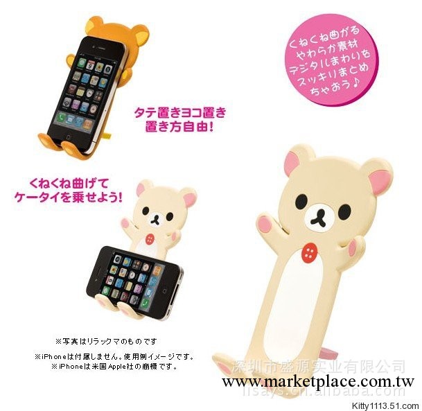 SAN-X Rilakkuma輕松熊Iphone/itouch/ipad2支架 手機座工廠,批發,進口,代購