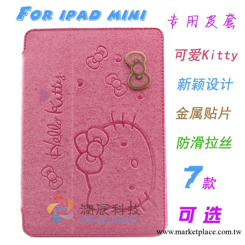 蝴蝶結KT皮套 ipad mini保護皮套蘋果迷你限量版hello kitty 皮套工廠,批發,進口,代購