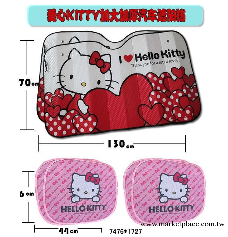 新款夏季Hello Kitty遮陽擋/加大太陽擋/前擋+側擋組合 五套裝批發・進口・工廠・代買・代購