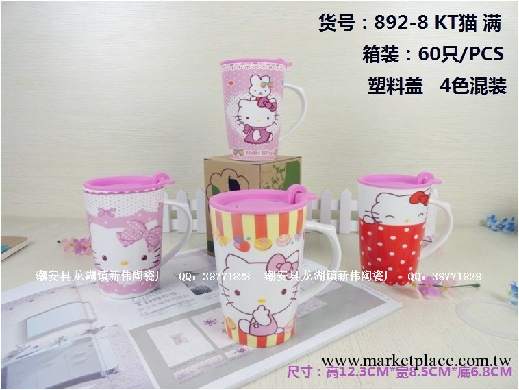 【新品促銷】新款KT貓馬克杯 創意杯 塑料蓋 hello kitty馬克杯工廠,批發,進口,代購