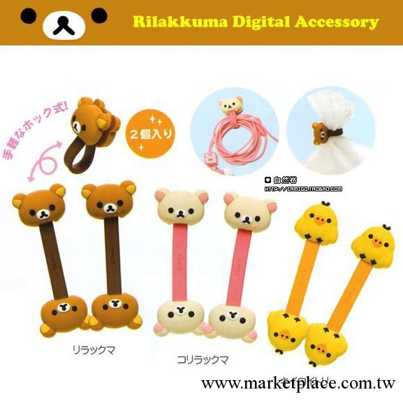 出口日本 Rilakkuma 迷你輕松熊 2個入對折 繞線器 3款工廠,批發,進口,代購