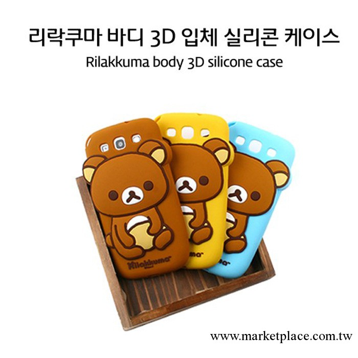 韓國正品rilakkuma 3d,galaxys3,i9300手機殼卡通立體矽膠套批發工廠,批發,進口,代購