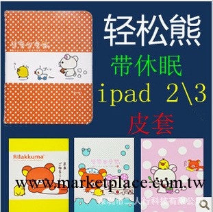 rilakkuma輕松熊ipad2 ipad3保護套 可愛卡通皮套 帶休眠支架x445工廠,批發,進口,代購