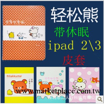 rilakkuma 輕松熊 ipad2 ipad3 可愛卡通皮套 帶休眠支架 X0445工廠,批發,進口,代購