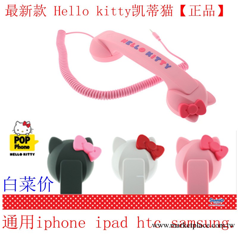 hello kitty電話聽筒式耳機 復古電話手機聽筒 防輻射電話聽筒工廠,批發,進口,代購