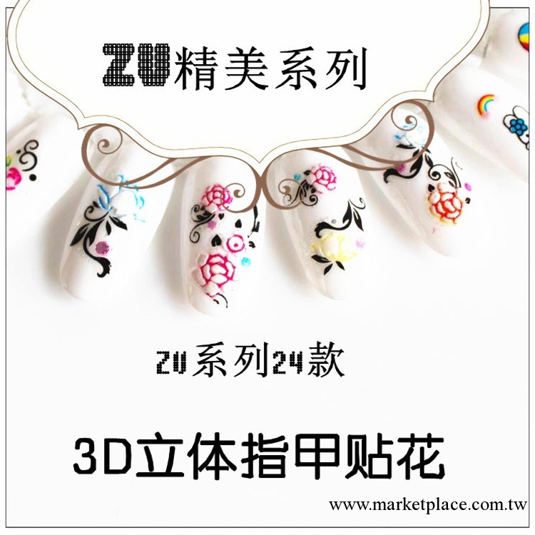 3D立體指甲貼 貼紙 ZU精美 美甲貼  誠招加盟代理工廠,批發,進口,代購