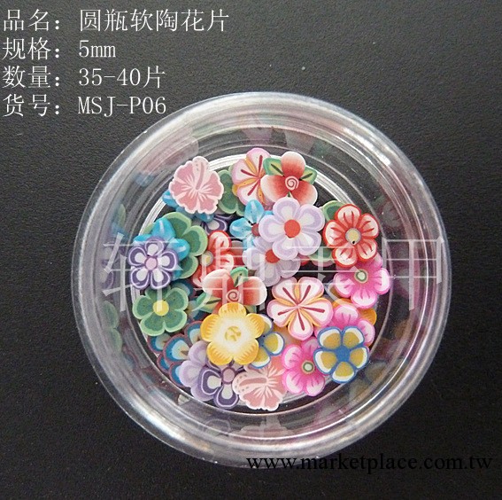 美甲飾品/美甲用品/手機DIY飾品/軟陶花片/指甲貼/小圓瓶裝工廠,批發,進口,代購