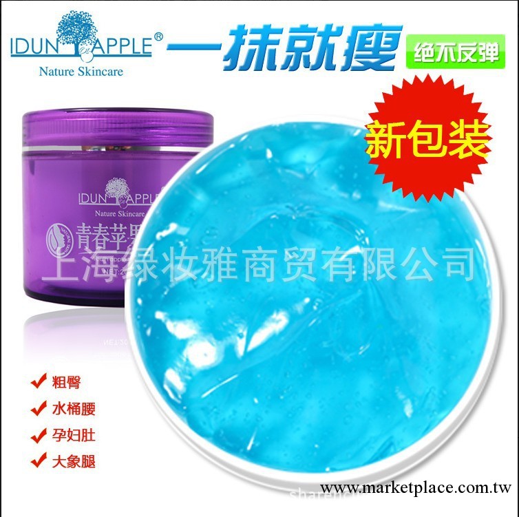 IDUN APPLE 藍色冰晶減肥霜 燃脂型 200g 瘦身瘦腿瘦腰纖體緊致工廠,批發,進口,代購