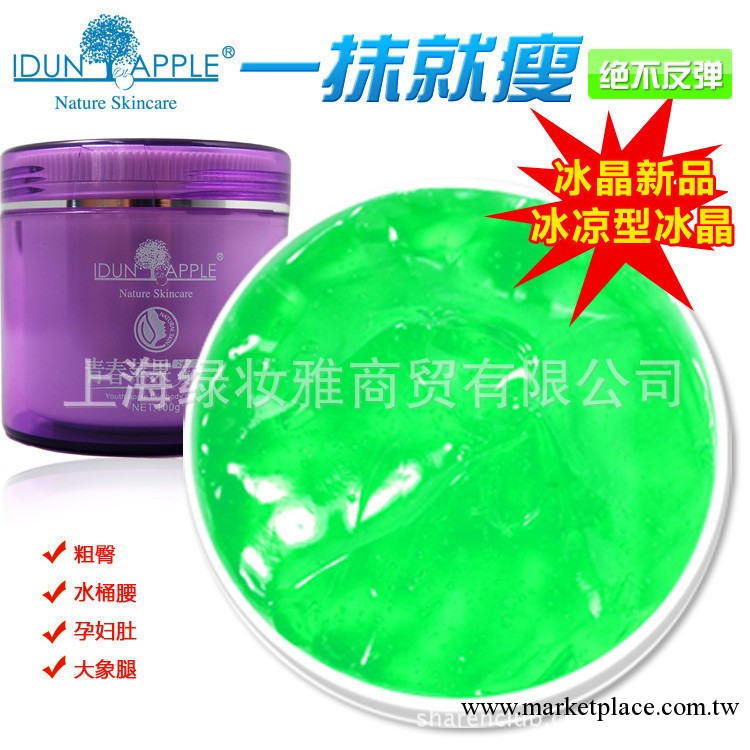 IDUN APPLE 藍色冰晶減肥霜 冰涼型100g 纖體瘦身瘦腿瘦腰緊致工廠,批發,進口,代購