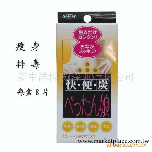 日本進口減肥貼 肚臍貼 瘦身貼 原裝日本進口快便炭減肥貼工廠,批發,進口,代購