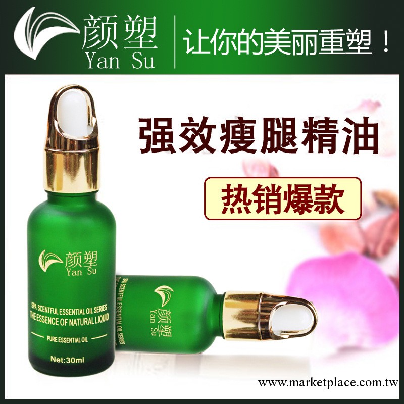 顏塑正品 強效瘦腿復方精油30ml  消脂減肥精油瘦身瘦腰精油工廠,批發,進口,代購