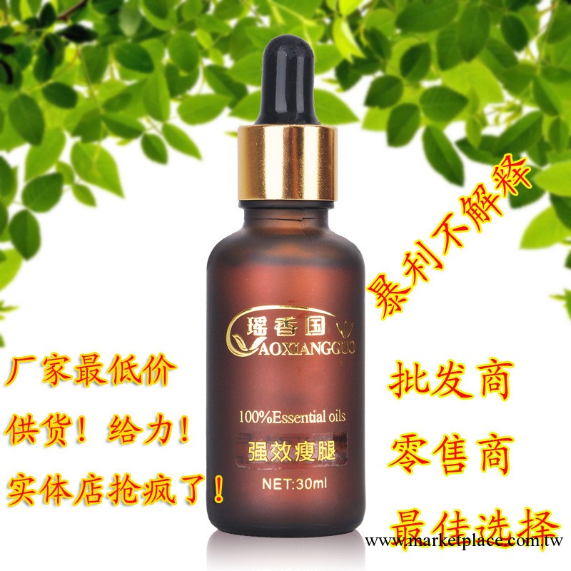 瑤香國 強效瘦腿 修身減肥 復方精油30ml 精油廠傢工廠,批發,進口,代購