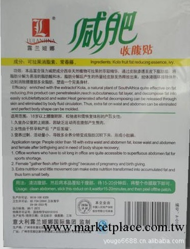 5折秒殺！露蘭姬娜減肥收腹貼 7片裝極速燃燒脂肪 去肚腩塑腰正品工廠,批發,進口,代購