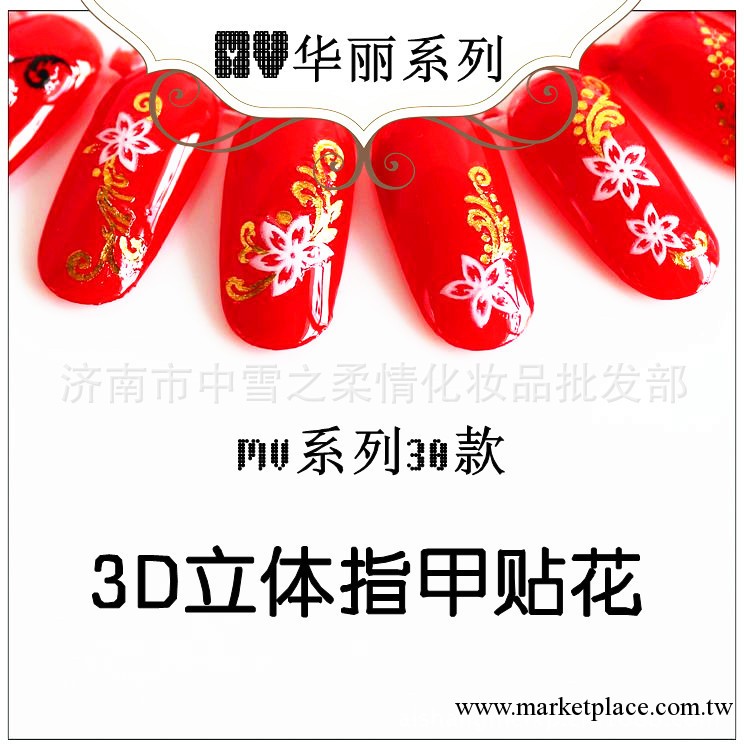 美甲貼花 指甲貼紙 手機貼 3D指甲貼花 金色MV系列 24款任選工廠,批發,進口,代購