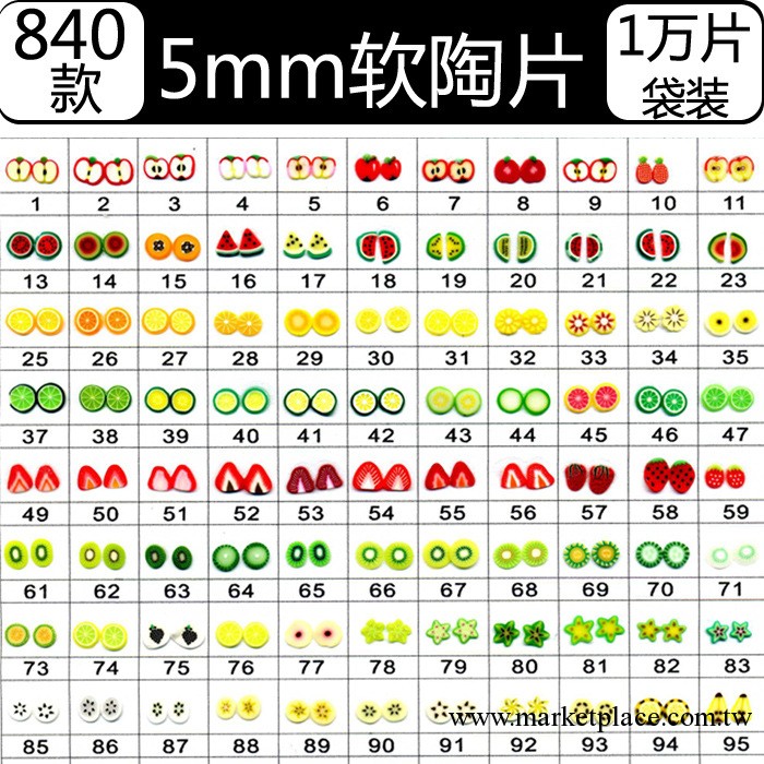 廠傢直供 美甲飾品 指甲貼 diy 5mm軟陶片 1萬顆袋狀 840款工廠,批發,進口,代購