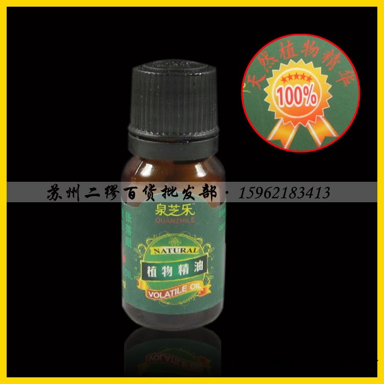 正品泉芝樂 100%天然植物精油 防止肌膚老化 美白 護膚保濕 10ml工廠,批發,進口,代購