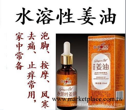 批發單方精油 水溶性薑油 薑精油 保健精油 按摩精油工廠,批發,進口,代購