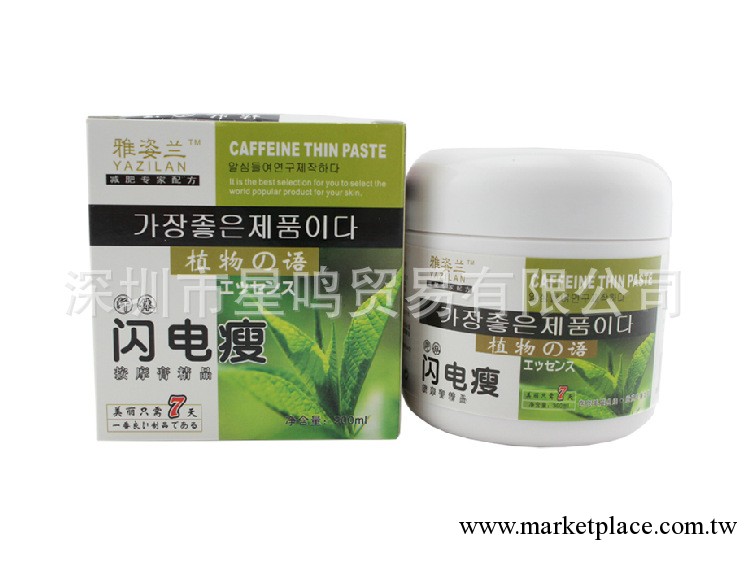 批發 雅姿蘭閃電瘦 減肥膏瘦腰瘦腿瘦腹 加工減肥膏工廠,批發,進口,代購